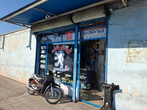 عکس فروشگاه لوازم یدکی ماندنی 