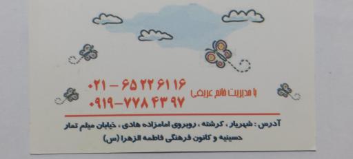 مهد و پیش دبستانی قرآنی یاس