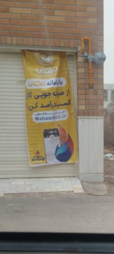 عکس دفتر مهان مصرف هوشمند انرژی