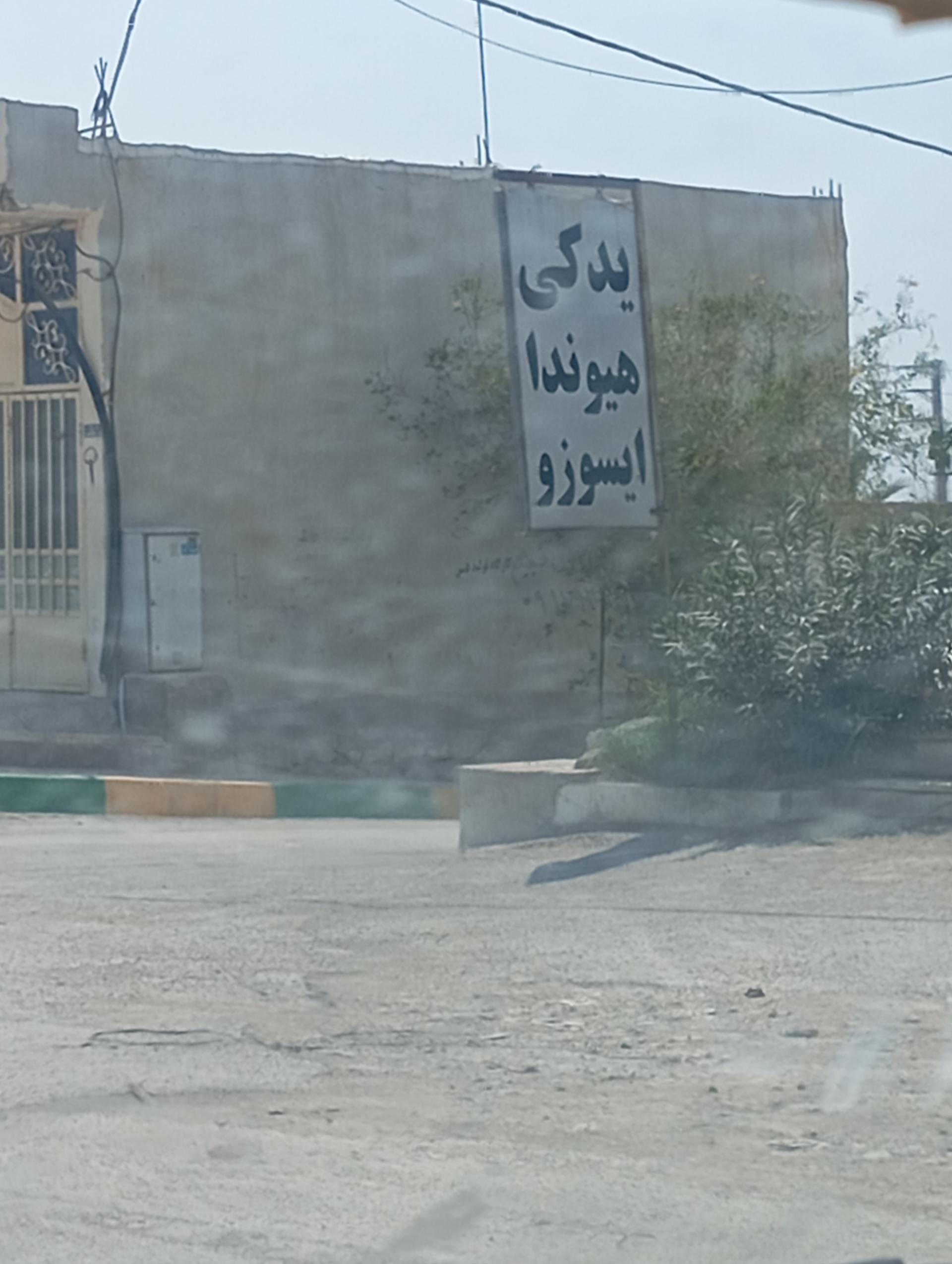 عکس یدک هیوندا ایسوزو