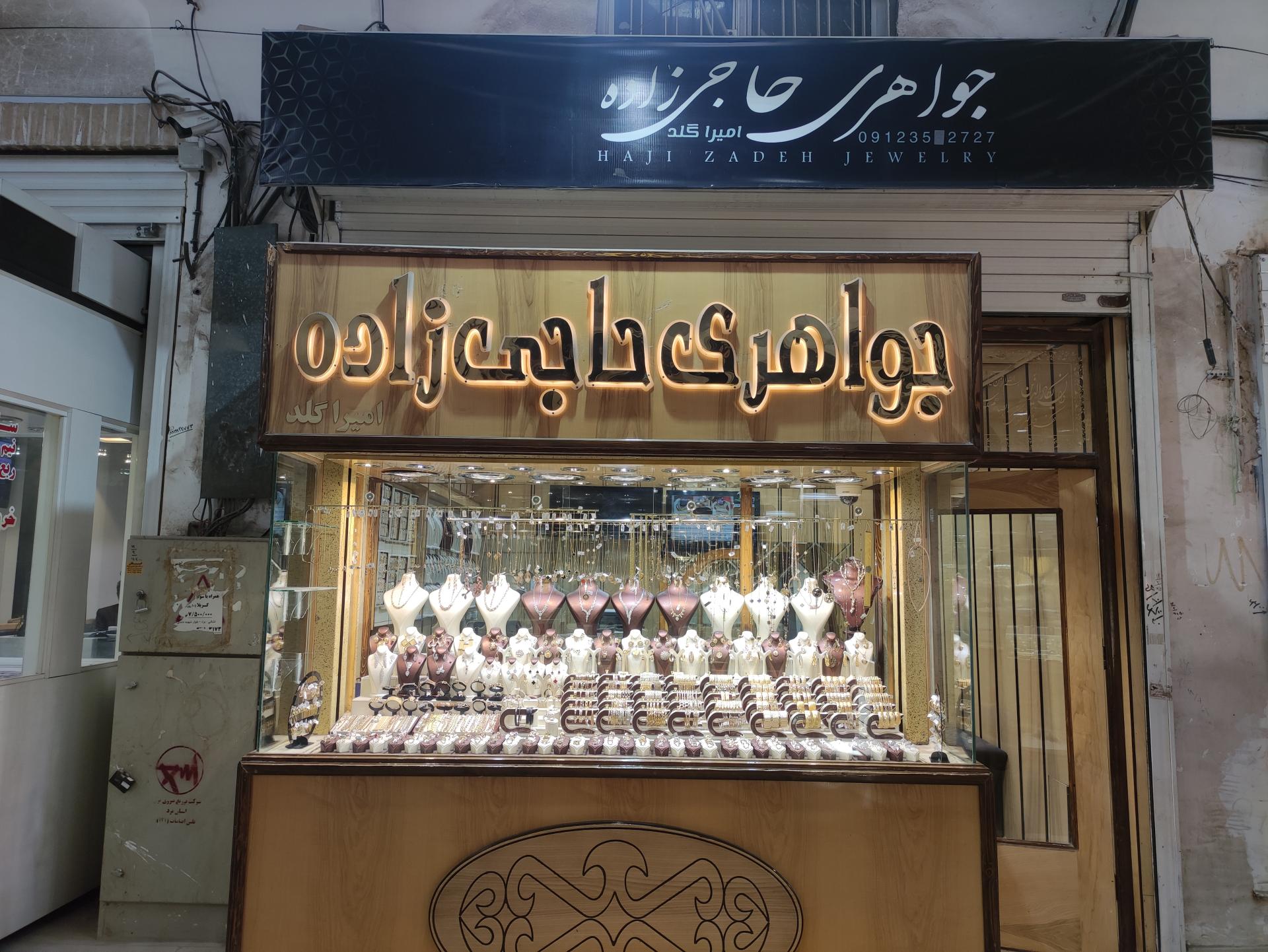 عکس جواهری حاجی زاده