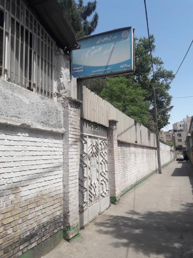 عکس موسسه خیریه عمید صفوی