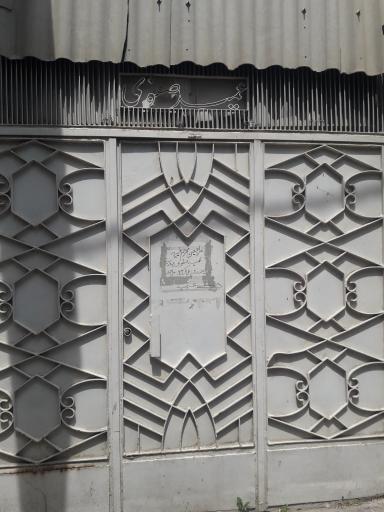 عکس موسسه خیریه عمید صفوی