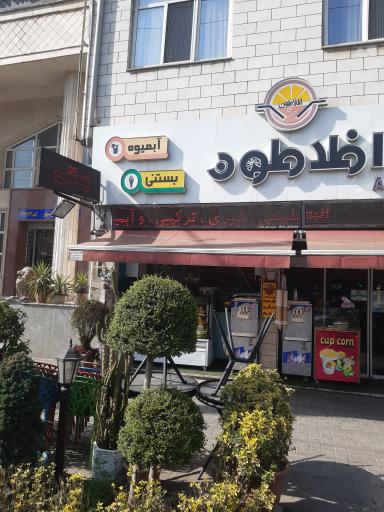 عکس ویتامین سرای افلاطون