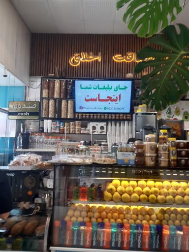 عکس ویتامین سرای افلاطون