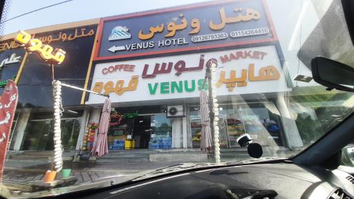 عکس هایپرمارکت ونوس