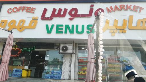 عکس هایپرمارکت ونوس