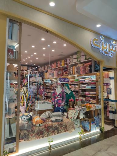 مرکز تجاری و تفریحی مشیر