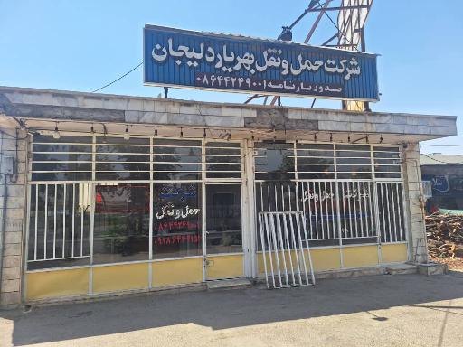 عکس باربری بهریار دلیجان 