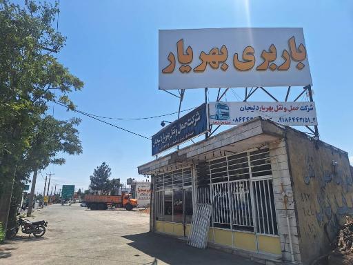 عکس باربری بهریار دلیجان 