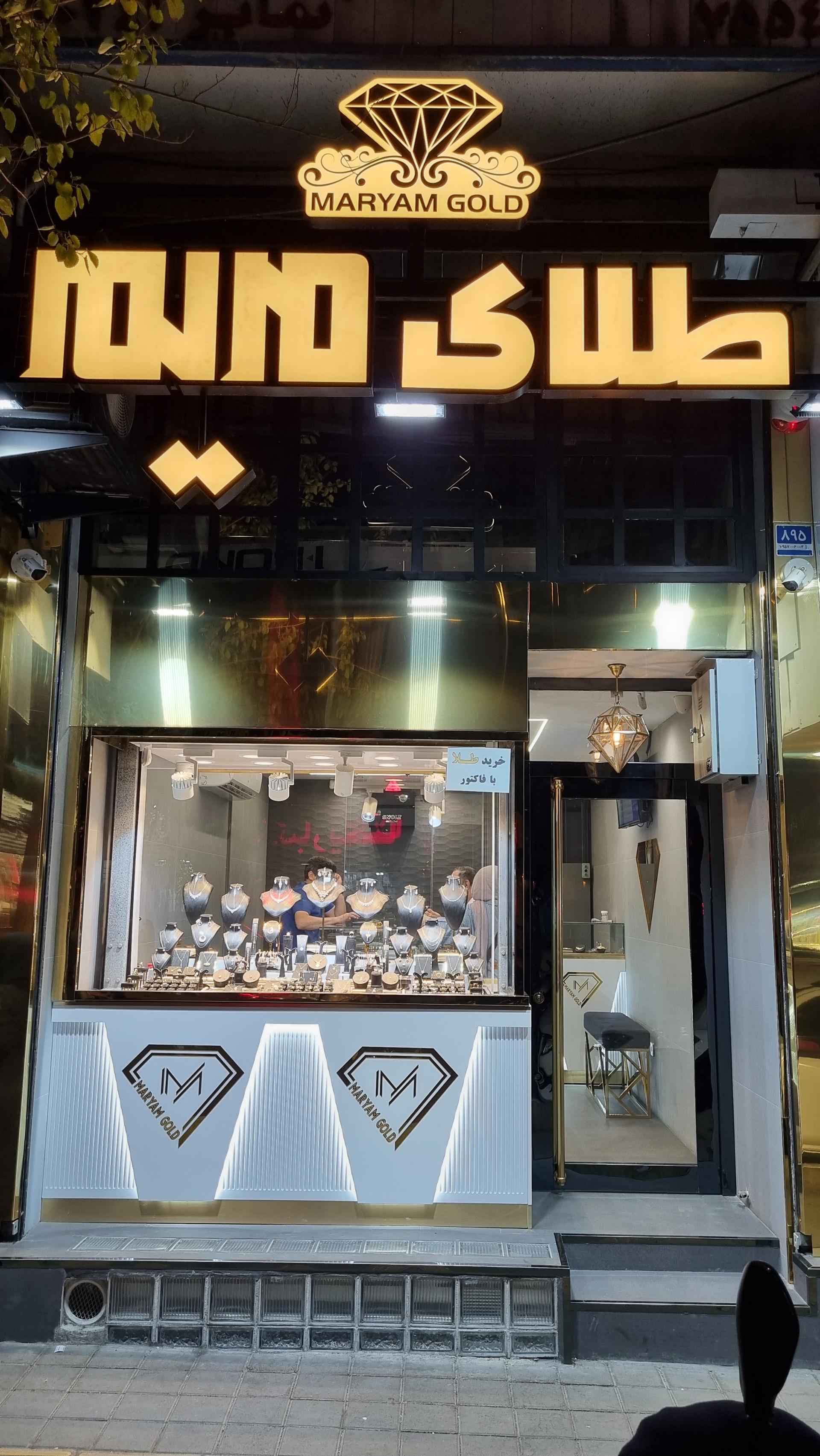 عکس طلای مریم