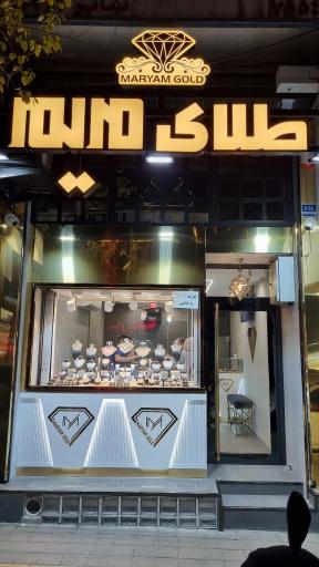 عکس طلای مریم