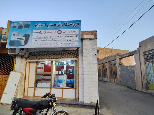 فروشگاه آرامش استور 