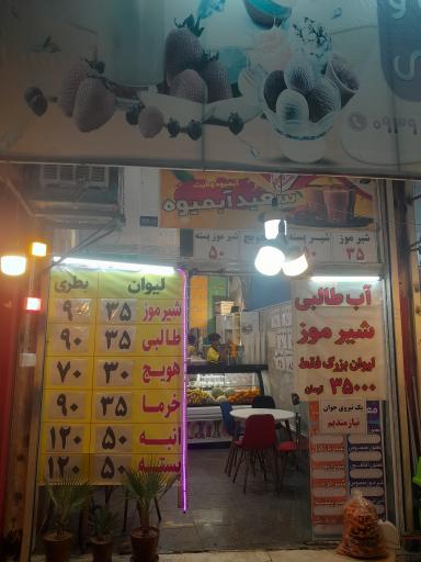 عکس آبمیوه بستنی ولایت