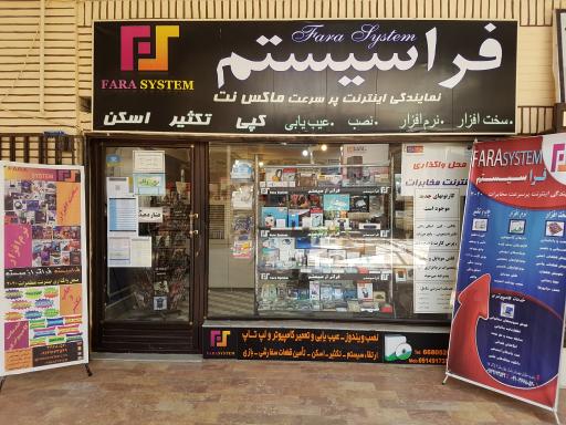 عکس خدمات کامپیوتری فراسیستم