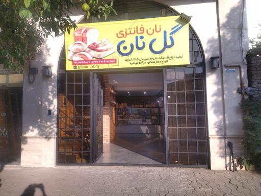 نان فانتزی گل نان