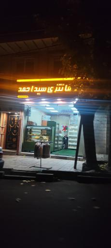 عکس نان فانتزی سید احمد