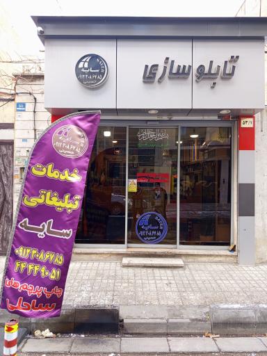 عکس مُهر و تابلو سازی سایه