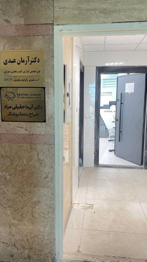 مطب دکتر آیدا حقیقی مراد