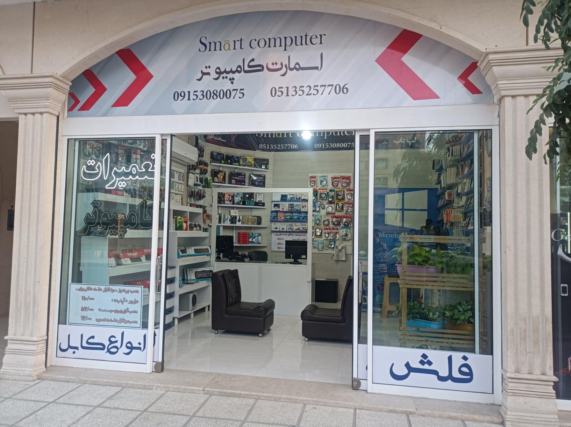 عکس خدمات کامپیوتر اسمارت