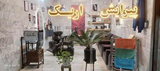 عکس پیرایش اریک