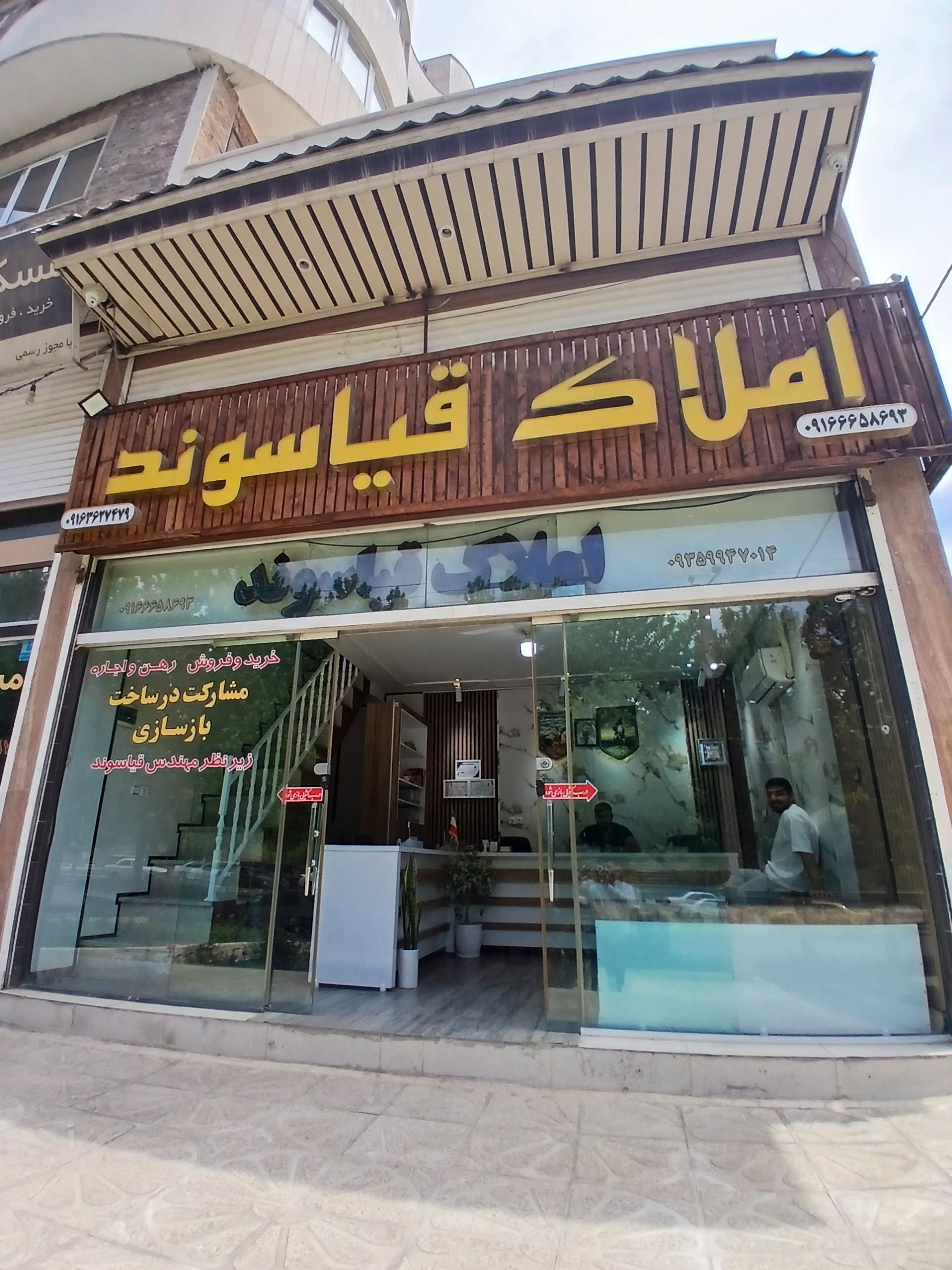 عکس املاک قیاسوند