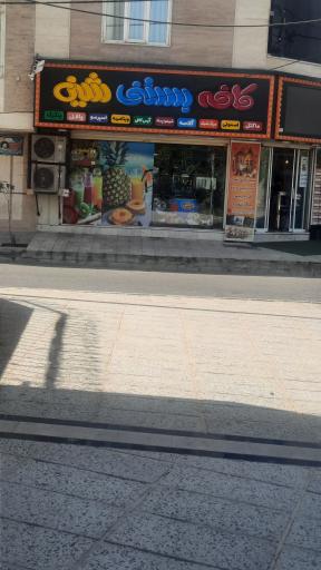عکس کافه بستنی شین