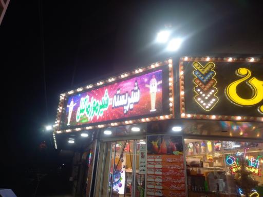 عکس کافه بستنی شین