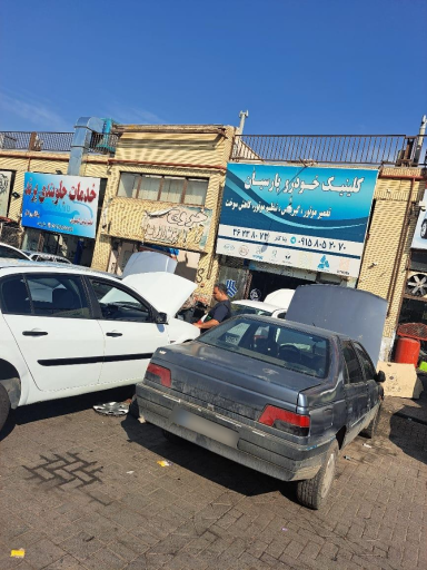 کلینیک خودرو پارسیان