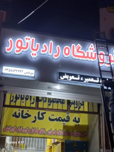 عکس رادیاتور سازی کوشش