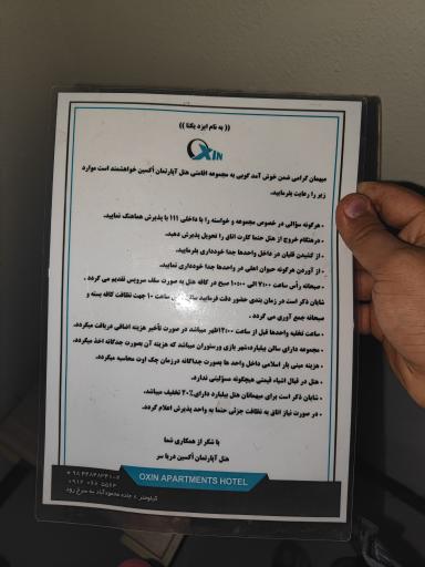 عکس هتل آپارتمان اکسین محمودآباد