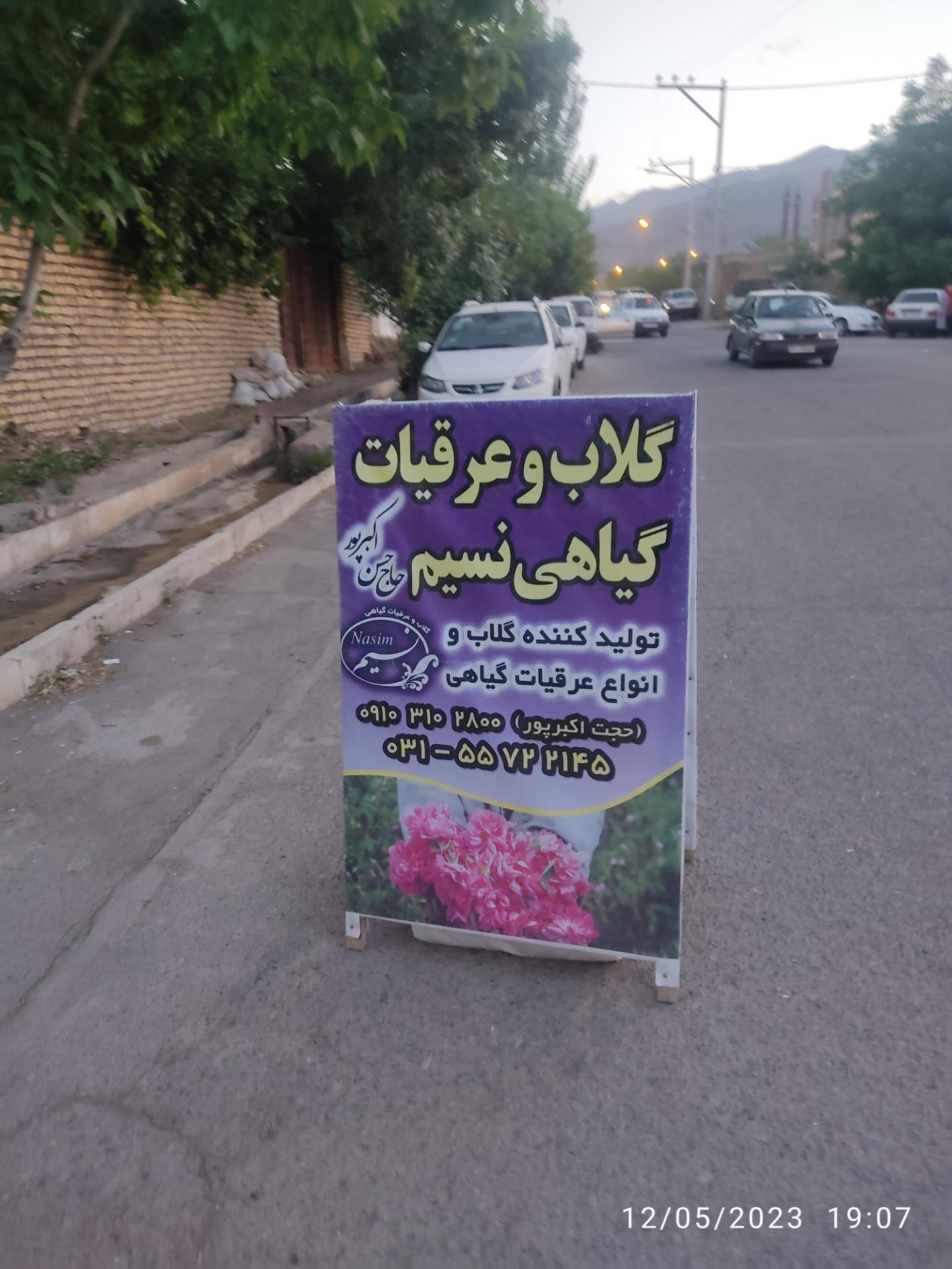 عکس گلاب و عرقیات گیاهی نسیم