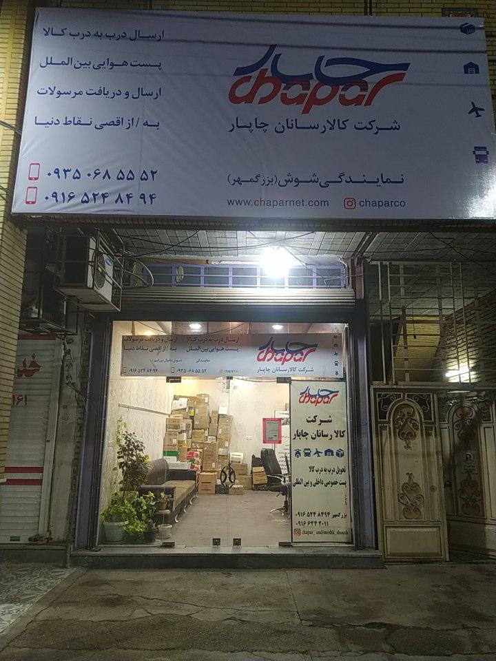 عکس نمایندگی کالا رسانان چاپار