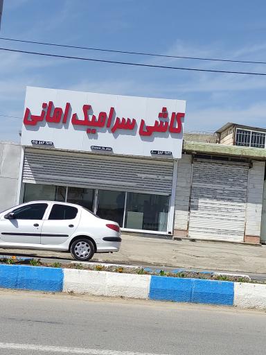 عکس کاشی و سرامیک امانی