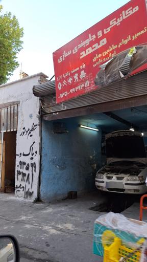 عکس مکانیکی و جلوبندی سازی محمد 