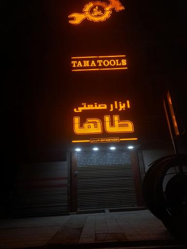 عکس ابزار صنعتی طاها