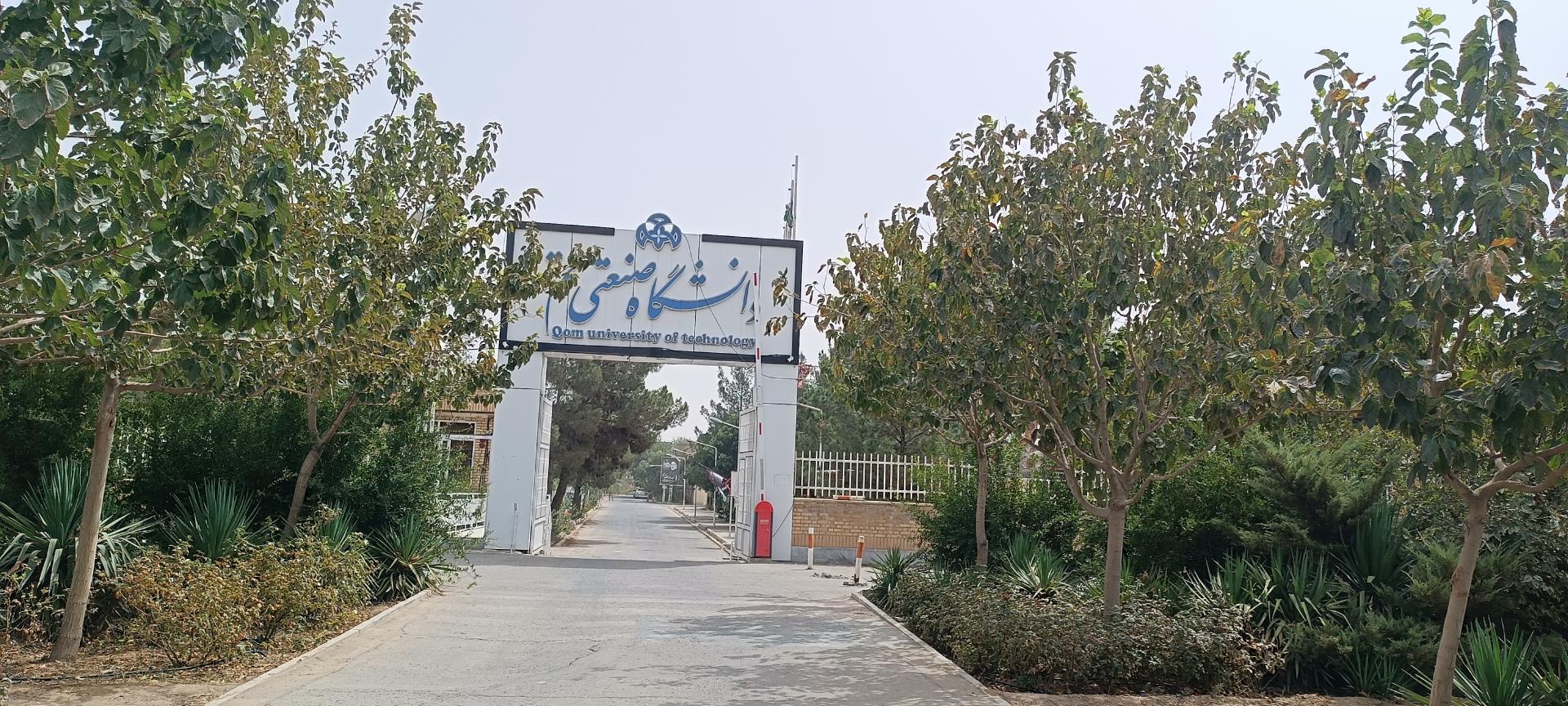 عکس دانشگاه صنعتی قم