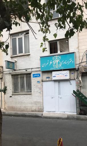 عکس دفتر اسناد رسمی 672