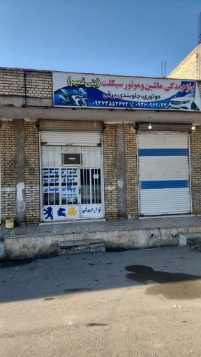 عکس لوازم یدکی بنی تمیم