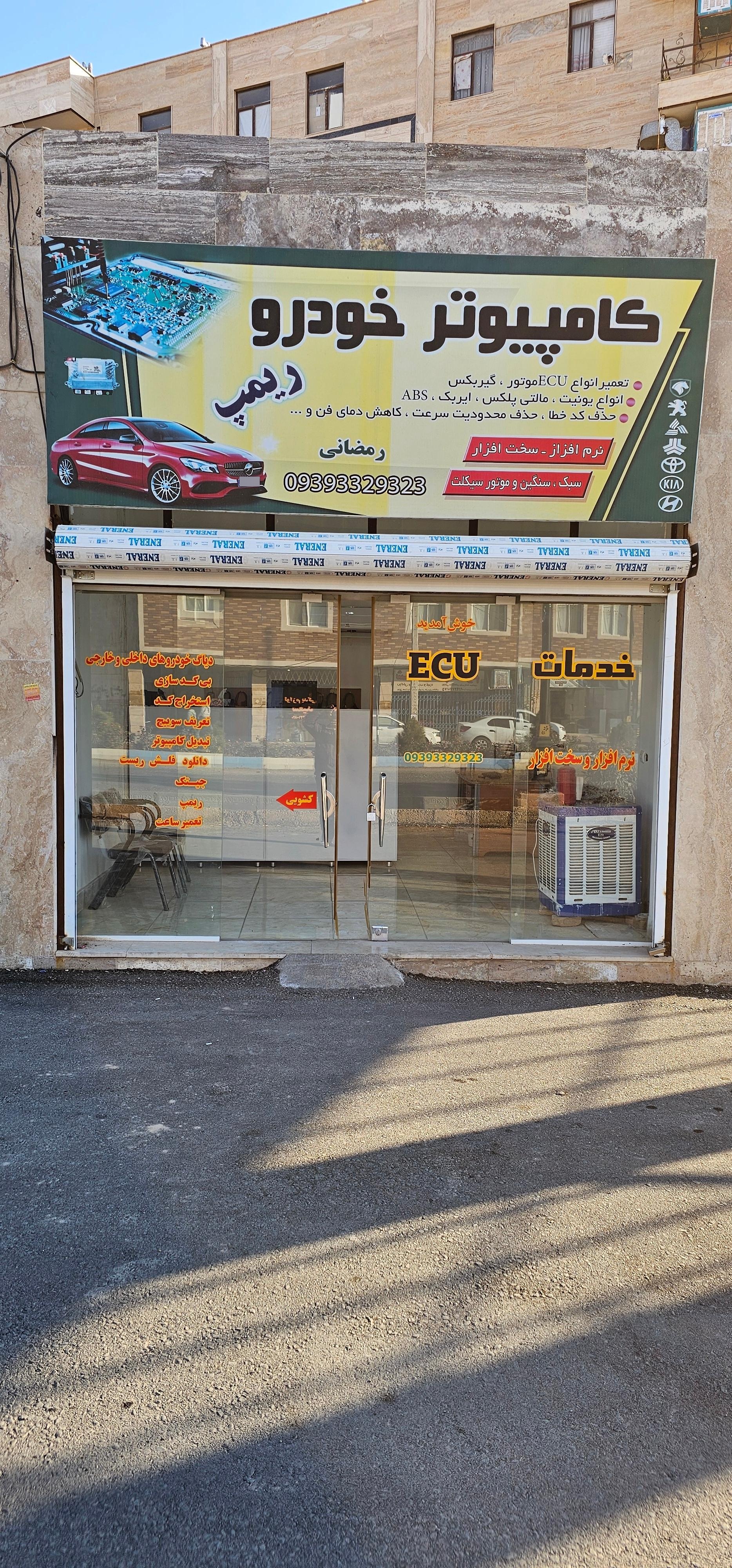 عکس برق و کامپیوتر خودرو رمضانی 