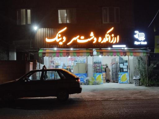 عکس ارزانکده دشت سر دینک