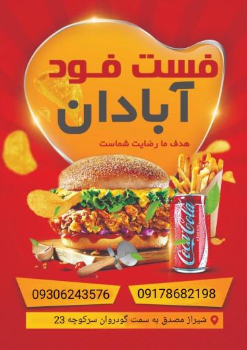 عکس فست فود آبادان 