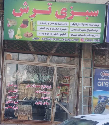 عکس میوه سبزی فروشی