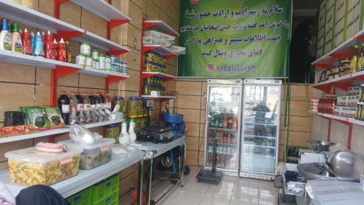 عکس میوه سبزی فروشی