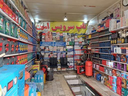 عکس تعویض روغنی امین