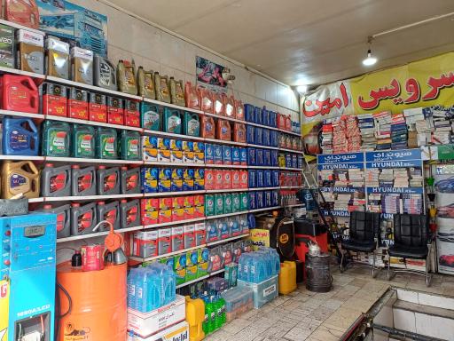 عکس تعویض روغنی امین