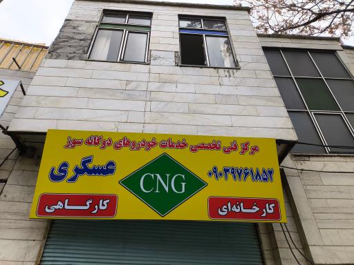 عکس تعمیرگاه CNG عسگری