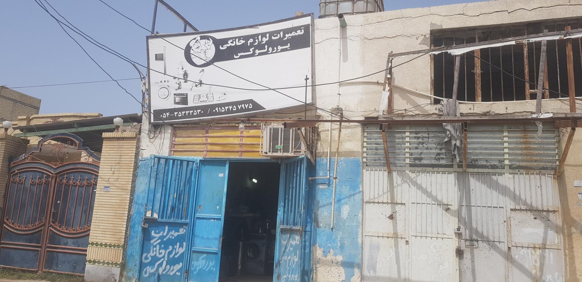 عکس تعمیرات تخصصی لوازم خانگی یورولوکس