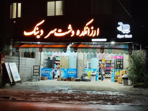 عکس ارزانکده دشت سر دینک