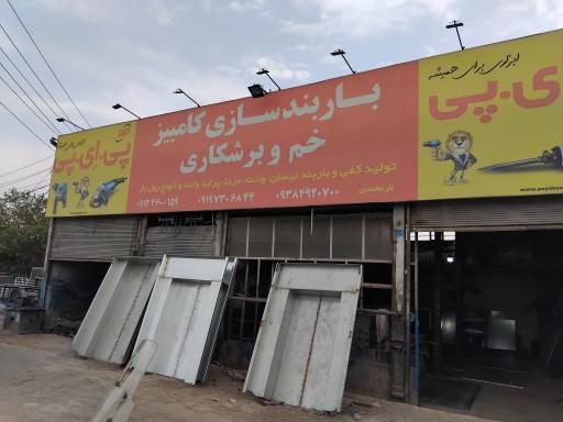 عکس باربند سازی کامبیز 